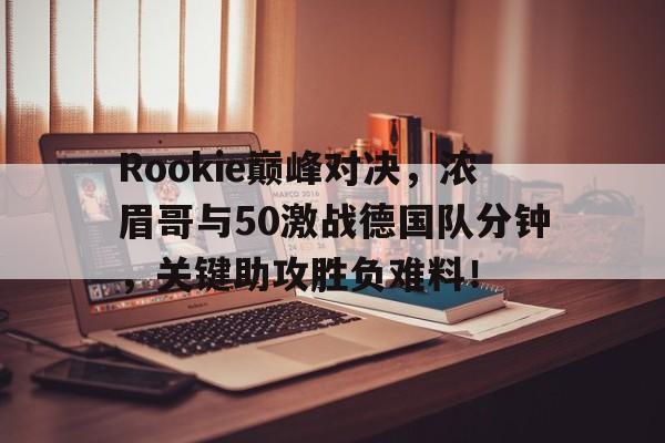 巅峰对决2在线观看免费
